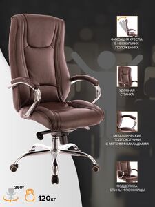 Кресло руководителя
