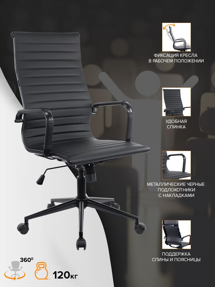 Кресло руководителя