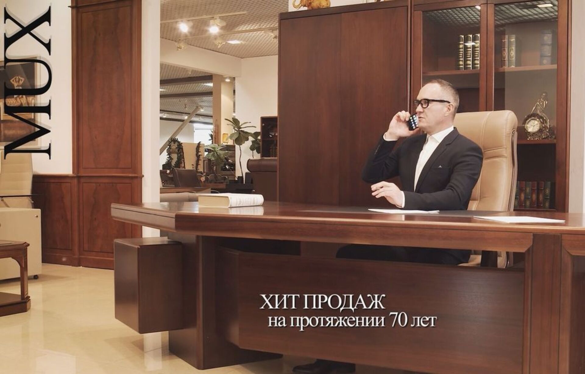 Кабинет руководителя MUX видео.