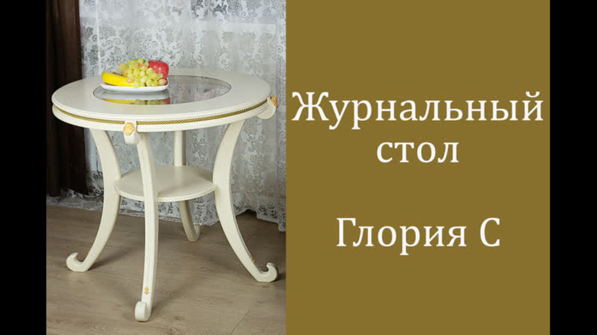 Стол журнальный видео.