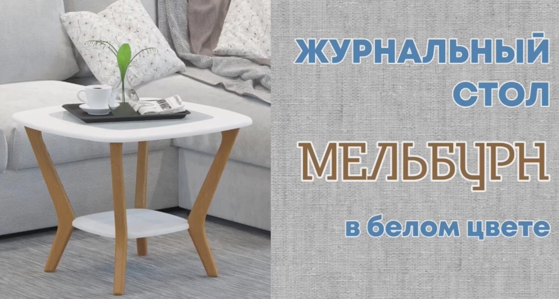 Стол журнальный со стеклом видео.