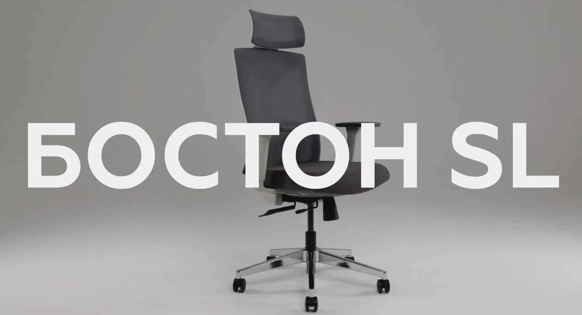 Кресло руководителя Бостон SL видео.